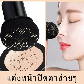 👧bb cream คุชชั่น พร้อมแปรงหัวเห็ดรองพื้นชนิดน้ำคุชชั่นผสมรองพื้นกันแดดกันน้ำกันเหงื่อปกปิดดีเยี่ย บีบีครีม