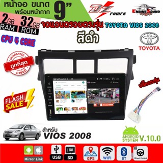 TOYOTA VIOS2008-2012 จอแอนดรอยตรงรุ่นแท้ RAM 2 ROM 32 จอ Andriod ตรงรุ่น ไม่ต้องตัดต่อสายไฟในรถ ต่อ WIFI ภาพคมชัด เสถียร