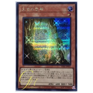 Yugioh [SUB1-JP031] The White Stone of Ancients (Secret Rare)