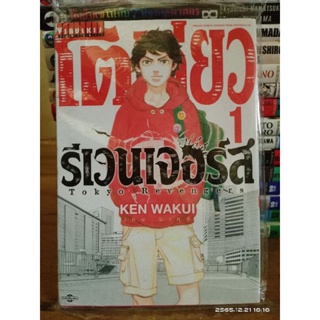 โตเกียว รีเวนเจอร์ส เล่ม1 //มือหนึ่ง