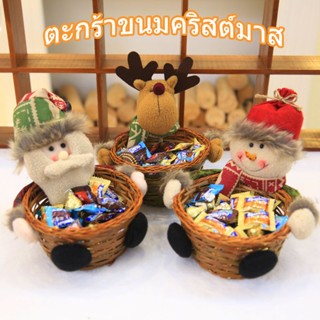 🍬COD🍬ตกแต่งคริสมาส ตะกร้าขนมคริสต์มาส ตะกร้าขนม ตะกร้าผลไม้คริสต์มาส ของขวัญวันหยุด