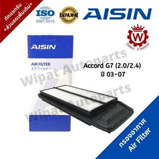 Aisin ไอชิน กรองอากาศ Honda Accord แอคคอร์ด G7 (2.0/2.4) ปี …