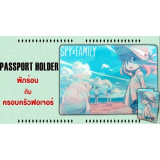 พร้อมส่ง Spy x Family PASSPORT HOLDER พักร้อนกับครอบครัวฟอร์เจอร์