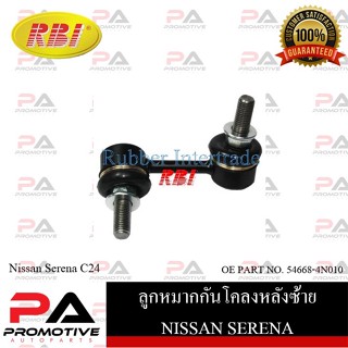 ลูกหมากกันโคลง RBI สำหรับรถนิสสันเซเรน่า NISSAN SERENA(C24)