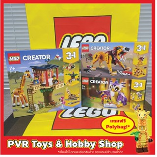 Lego 31112 31116 31125 Creator Wild Lion Safari Wildlife Tree House Fantasy Forest Creatures เลโก้แท้ มือหนึ่ง