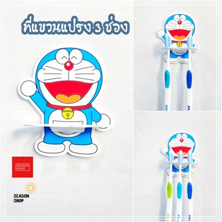 Seasonshop ที่แขวนแปรงสีฟัน ติดผนัง แขวนแปรงสีฟันการ์ตูน ลิขสิทธิ์ โดเรม่อน แขวนแปรงสีฟันในห้องน้ำ พร้อมกาวสองหน้า
