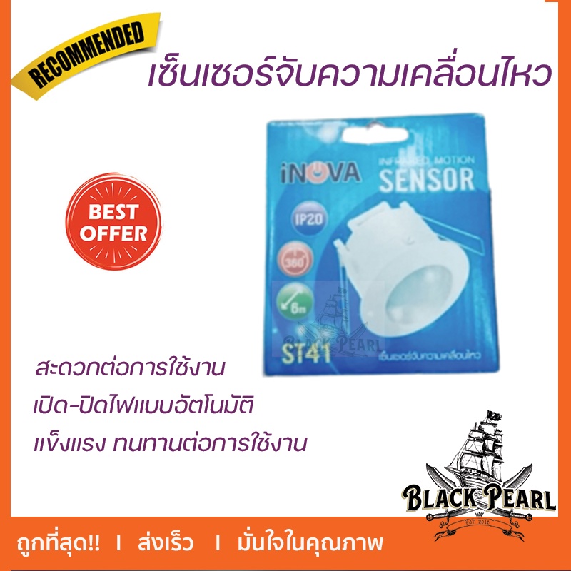 เซ็นเซอร์จับความเคลื่อนไหว รุ่น ST41