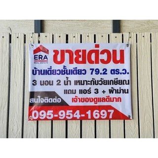 ป้ายไวนิล ป้ายไวนิลขายบ้าน ป้ายขายบ้าน ป้ายให้เช่า ป้ายขายที่ดิน พับขอบ เจาะตาไก่ฟรี ส่งเร็ว ราคาถูก