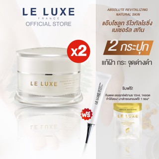 LELUXEFRANCE - Absolute Cream ครีมมาส์กหน้า แอ๊บโซลูท [30กรัม 2กระปุก] ฟรีกันแดด 1 หลอด