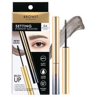 [ 04 สีน้ำตาล  ]  เจลปัดคิ้วตั้ง เจลคิ้วตั้งน้องฉัตร  BROWIT เซ็ตติ้งอายบราวมาสคาร่า 2G มาสคาร่าเนื้อเจล