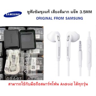 หูฟังซัมซุงแท้ เสียงดีมาก แจ๊ค 3.5MM S7/S6/S7/NOTE/3/4/J5/J7/S8/S9/ ออริจินอล ของแท้ เสียงดีมาก [ SAMSUNG ]แท้