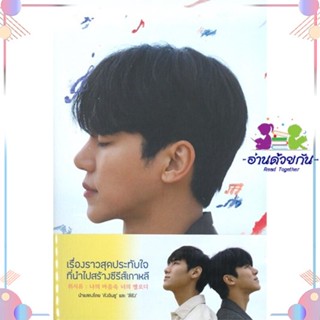 หนังสือ Wish you ท่วงทำนองของเธอในใจฉัน สนพMugunghwa Publishing หนังสือนิยายวาย นิยายยูริ #อ่านด้วยกัน สินค้าพร้อมส่ง