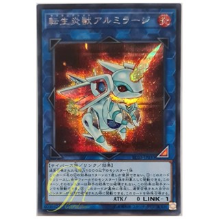 [RC03-JP030] Salamangreat Almiraj (Secret Rare)