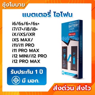 💥งานเเท้💯 ส่งด่วน❗️🔋แบตเตอรี่ เพิ่มความจุ รับประกัน1ปี สำหรับรุ่น i6 6p 6s 6sp i7 7p i8 8p iX XS XR XS Max i11