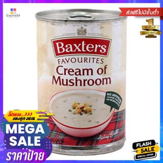 แบ็กซ์เตอร์ซุปครีมเห็ด 400กรัม Baxters Cream of Mushroom Soup 400g.