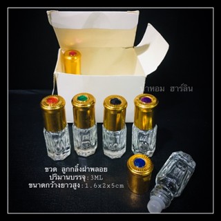 ขวดลูกกลิ้งฝาทอง 3cc มีกล่อง พร้อมส่ง