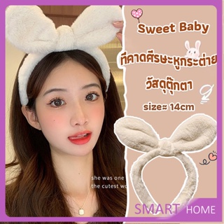 SMART ที่คาดผมหูกระต่ายน่ารัก สไตล์เกาหลี  สําหรับเด็กผู้หญิง Head Bands