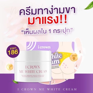 Me White Cream ครีมทาง่ามขาแอนนา