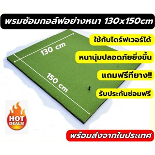 พรมซ้อมไดร์ฟกอล์ฟขนาด 130x150 ซม. พรมหญ้าเทียมซ้อมกอล์ฟแบบหญ้าเรียบทั้งผืนขนาด 130x150 ซม. GOLF MAT