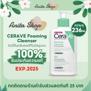 เซราวี CERAVE Foaming Cleanser 236ml โฟมล้างหน้า Cerave Cleanser เซราวี โฟมมิ่ง คลีนเซอร์ โฟมล้างหน้ารักษาสมดุลผิว