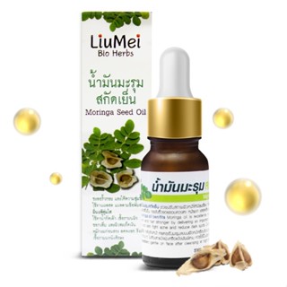 น้ำมันมะรุมสกัด100% ลดฝ้า สิว ริ้วรอย Moringa Seed Oil 10g 🌿 Herbalism by Liumei หลิวเม่ย มะรุมสกัดเย็น มะรุม