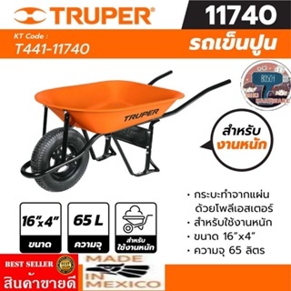 TRUPER รุ่น 11740 รถเข็นปูน ขนาด 16 นิ้ว x 4 นิ้ว ความจุ 65 ลิตร​ ของแท้100%