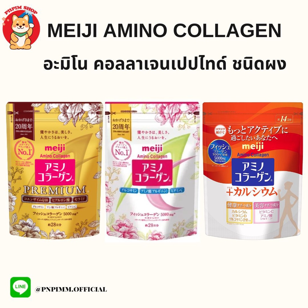 Meiji Amino Collagen 5,000 mg เมจิ คอลลาเจนเปปไทด์ ชนิดผง