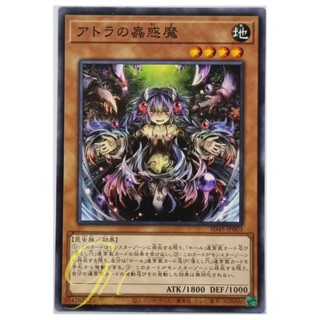 Yugioh [SD45-JP003] Traptrix Atrax (Common)