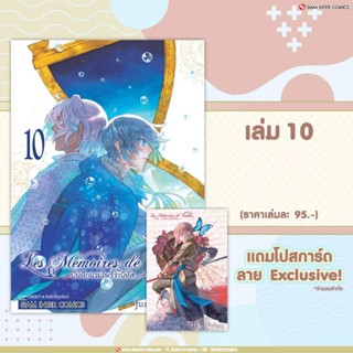 บันทึกแวมไพร์วานิทัส เล่ม 10 แถม โปสการ์ด