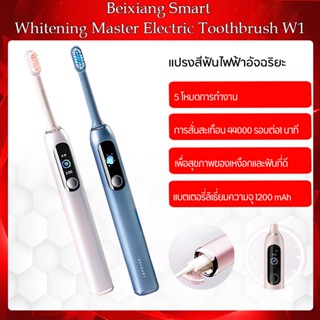 Beixiang Smart Whitening Master Electric Toothbrush W1 - แปรงสีฟันไฟฟ้า