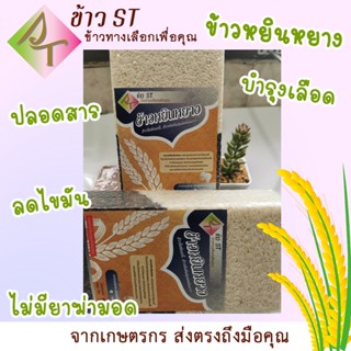 มีโค้ดลด ฿20 🌾ข้าวหยินหยาง ข้าวไรซ์เบอรี่ผสมข้าวทับทิมชุมแพ ปลูกแบบเกษตรปลอดภัย น้ำหนัก 1 กิโลกรัม แพ็คสุญญากาศ🌾