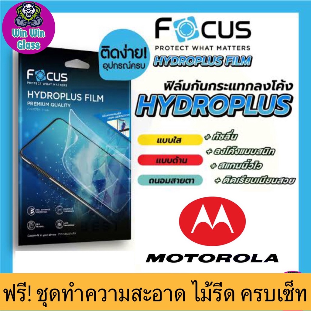 [Focus] ฟิล์มไฮโดรเจล Motorola รุ่น Moto E6 Plus, E7, E7i Power, E20, E40 [ของแท้100%]