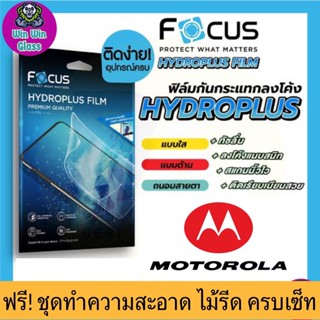 [Focus]ฟิล์มไฮโดรเจล Motorola รุ่น Moto E6 Plus,E7,E7i Power,E20,E40 [ของแท้100%]