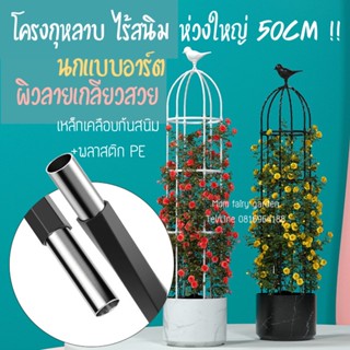 เตรียมส่ง1-4วัน🪴โครงไม้เลื้อย 50cm!! ซุ้มกุหลาบ ผิวเกลียวสวย สไตล์ยุโรป 180/230/280/330 cm