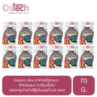 Ostech Ultra Premium อาหารเปียก สำหรับแมว รสปลาทูน่าหน้าซีฟู้ดในเยลลี่ ขนาด 70 G. (x12 ซอง)