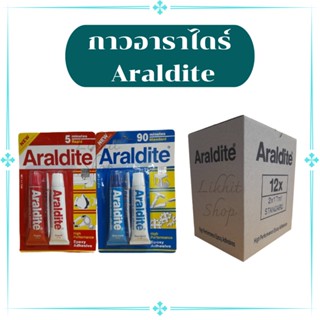 กาวอาราไดท์ ARALDITE ฟ้า-ขาวแห้งช้า แดง-ขาวแห้งเร็ว ทนความร้อนได้ดี เหมาะสำหรับติดไม้ แก้ว กระจก เซรามิก พลาสติกแข็ง