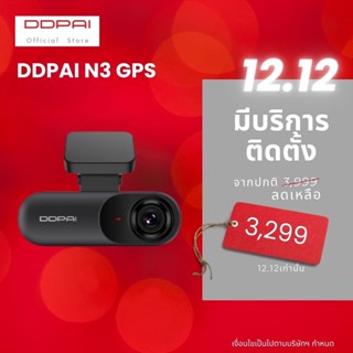 DDPai Mola N3 GPS Dash Cam 1600P Full HD กล้องติดรถยนต์