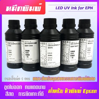 หมึกพิมพ์ UV พิมพ์ เคสมือถือ สี ขูดไม่ออก ไม่หลุด การยึดเกาะที่ดี สำหรับ Flatbed DX10 TX800 DX11 XP600 PrintHead