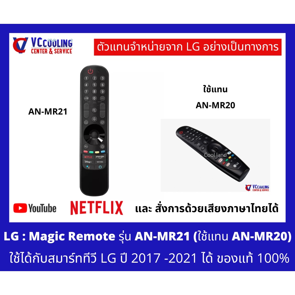 LG - เมจิกรีโมททีวีแอลจี AN-MR21 ของแท้ 100% ใช้ได้มากกว่า 40 รุ่น เช่น LG Smart TV  รุ่นปี 2017 - 2021