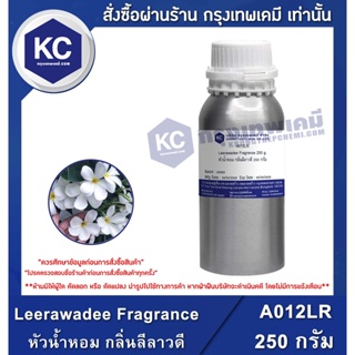 A012LR-250G Leerawadee Fragrance : หัวน้ำหอม กลิ่นลีลาวดี 250 กรัม