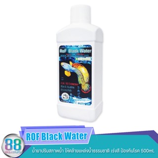 ROF Black Water น้ำยาปรับสภาพน้ำ ให้คล้ายแหล่งน้ำธรรมชาติ เร่งสี ป้องกันโรค 500ml.