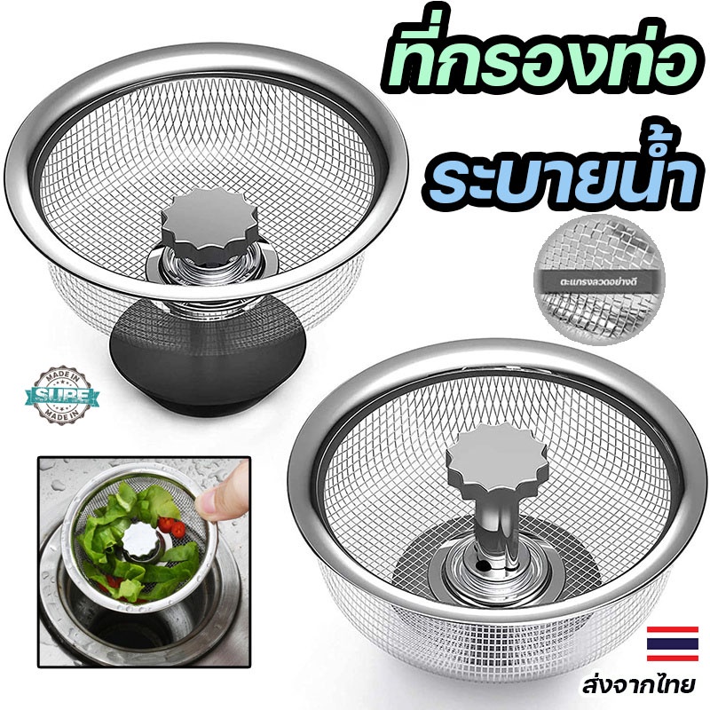 ที่กรองท่อสแตนเลสกันอุดตัน สำหรับอ่างล้างจาน ห้องครัว ห้องน้ำ ตะแกรงระบายน้ำอเนกประสงค์