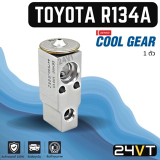 วาล์วแอร์ " แท้ COOLGEAR " โตโยต้า อาร์ 134 เอ (1 ตัว)TOYOTA 134a COROLLA EE AE100 101 CAMRY 94 HIACE วาล์วบล็อค ตู้แอร์