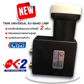 PSI Lnb Ku-Band Universal Twin Lnb รุ่น OK-2