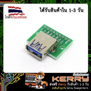 USB 3.0 Type A Female Breakout Board