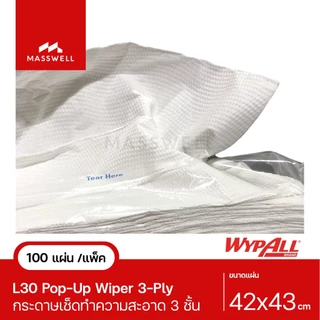 WYPALL กระดาษเช็ดซับของเหลว L30 สีขาว Pop-Up Wipers หนา 3 ชั้น (100แผ่น) [KC-28081-02-P]