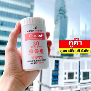 [ส่งฟรี] Good skin Gluta 30+ days plus กลูต้าผงเข้มข้น ปรับผิวกระจ่างใส ผิวคล้ำฝังลึก