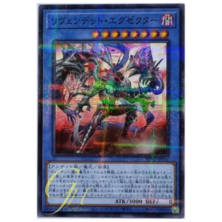 Yugioh [SUB1-JP051] Revendread Executor (Normal Parallel Rare)