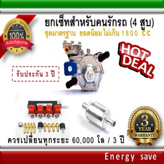 Tomasetto AT09 Nordic , รางหัวฉีด 4 สูบ Rail / Valtex , กรองแก๊ส 12 มม.,  อะไหล่แก๊ส LPG Gas