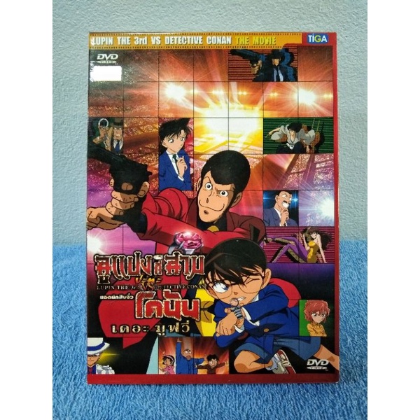 LUPIN THE 3RD VS CONAN THE MOVIE / ลูแปงที่สาม ปะทะ ยอดนักสืบจิ๋วโคนัน เดอะมูฟวี่ (DVD) มือ 2